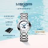 浪琴（LONGINES）瑞士手表 心月系列 月相女士钢带石英表L81154876