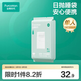 全棉时代（PurCotton）次抛套件床单被罩枕头套睡袋隔脏旅行必备一次性酒店用品 一体式次抛单人睡袋130*200cm