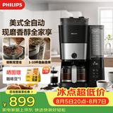 飞利浦（PHILIPS）美式全自动家用咖啡机 双豆仓混合研磨一体 豆粉两用大容量水箱 智能定量多杯冲煮 办公送礼HD7900