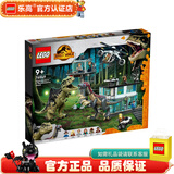 乐高LEGO 侏罗纪世界 恐龙模型 拼装积木玩具 男孩女孩礼物 76949 巨兽龙和镰刀龙袭击