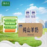 牧羊人纯山羊奶250ml*24盒新鲜脱膻 经典款家庭量贩A2β-酪蛋白纯羊奶