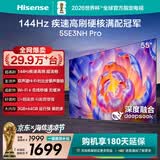 海信电视55E3NH Pro 55英寸 144Hz高刷 杜比全景声 智能Wi-Fi6 U+超画质 大内存平板电视