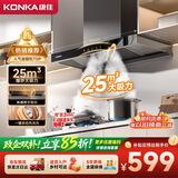 康佳（KONKA）【25m³热销力荐】抽油烟机家用欧式顶吸T型大吸力 智控自清洗 以旧换新排油机CXW-280-KEE81