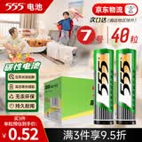 555电池7号电池40粒碳性五号七号电池适用玩具/鼠标/键盘/门铃/遥控器/计算器