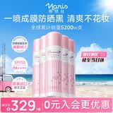 娜丽丝（Naris up）小阳伞防晒喷雾90g*5防紫外线户外清爽补水保湿防水