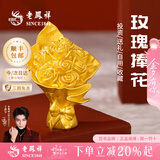 老凤祥黄金足金999生日快乐金钞投资金摆件金条七夕情人节礼物送女友 足金手捧花花约1g*赠礼盒