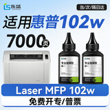 连盛适用 惠普102w硒鼓 HP Laser 102w打印机硒鼓 粉盒 102w墨盒 墨粉盒大容量 【102w专用】3500页-碳粉*2