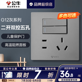 公牛（BULL）开关插座面板全屋套装g12星空灰斜五孔带墙壁暗装修超薄官方旗舰 二开双控五孔插座【开关控制灯/插座】