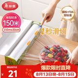 美丽雅保鲜膜食品级大号150米*30cm 微波炉耐高温滑刀切割器自粘保险膜
