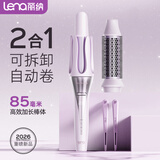 lena自动卷发棒二合一 32mm卷发棒+36mm直发梳卷发梳 懒人电动卷【七夕礼物】Z5-32&36B便携出行