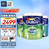 多乐士（Dulux）【同城购】劲护无添加竹炭超易洗5合1内墙乳胶漆 抗碱防霉A8141 51L套装可调色
