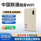 中国联通移动随身wifi6无线网卡免插卡车载随身便携支持5G/4G设备上网路由器流量网卡宽带2026款全国通用 【超薄沙漠金】超薄机身轻巧便携