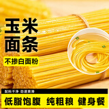 轻即0低脂玉米面条纯无糖精粗粮钠杂粮挂面东北无添加代餐14袋共4.2斤