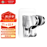 箭牌（ARROW）花洒支架免打孔手持可调浴室用品卫生间莲蓬头淋浴喷头固定挂座器