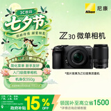 尼康（Nikon）Z30双镜头套装16-50mm+50-250mm 江苏广东上海北京吉林广西地址85折 微单套机 轻巧便携 自拍模式