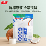 南国纯椰子粉16gX20包/袋海南特产手信生椰拿铁咖啡伴侣早餐椰
