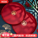 光多拉乔迁之喜搬家仪式用品进新房布置装饰托盘入宅新居喜事红色果盘子