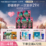 Fan Beauty Diary龙血面膜25片【5盒装】补水保湿舒缓修护 七夕礼物送女生
