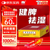 药王孙真人参苓白术丸60袋 参苓白术散健脾胃颗粒健脾祛湿疏肝解郁脾胃虚弱湿气重肝火盛气血不足口苦口臭