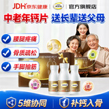 钙尔奇钙片中老年补钙腿抽筋腰腿疼骨质疏松50-60岁70岁以上维生素d3 【礼盒装】送长辈送父母 100片*3瓶
