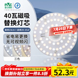 雷士（NVC）LED灯盘吸顶灯替换灯芯光源灯珠灯泡圆形灯板40W三色3000K-6500K