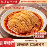 廖记四川特产招牌红油棒棒鸡460g钵钵鸡口水鸡即熟食卤味休闲零食 【单盒 招牌菜】红油棒棒鸡520g
