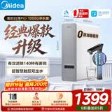 美的（Midea）净水器白泽1000G pro5年RO反渗透0阻垢剂 家用厨下式净饮机 直饮过滤器 触控屏双出水【价保618】