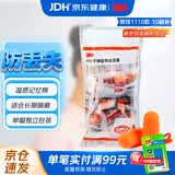 3M带线耳塞抗噪防噪音学生宿舍睡眠耳塞学习工作耳塞1110 10副/袋