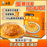 白象 方便面 走街串巷 蟹黄拌面208g/盒煮面泡面 非油炸方便面 速食