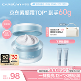 卡姿兰（Carslan）明星素颜霜懒人面霜妆前补水保湿提亮遮瑕#清爽版50g 七夕礼物女