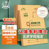 多利博士5本 36K双线本14行小学生作业本20张牛皮纸软抄本小双线练习北京学校指定老师推荐笔记本