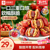 良品铺子枣夹核桃夹山楂糕400g骏枣夹核桃仁夹山楂条休闲零食独立包装