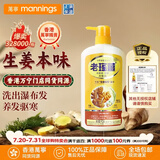 老瑤薑【香港进口】老瑶姜生姜洗发水 姜米酵素精华姜汁去屑 【认准香港万宁】720ml 门店同售