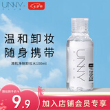 悠宜（unny club）卸妆水100ml温和眼唇脸三合一卸妆液面部深层清洁七夕礼物
