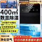 NIYEVN【700㎡全屋大面积-24H抽干80L水】除湿机家用抽湿机净化一体机补贴20%除湿器工业小型回南天防潮 90L/天 【王者除湿丨冷凝300强效AI控湿定时