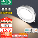 雷士（NVC）LED筒灯客厅卧室过道嵌入式天花灯全铝漆白6瓦三色开孔75-85mm