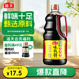 海天 味极鲜生抽酱油1.28L【特级酱油】味极鲜系列 炒菜凉拌调料