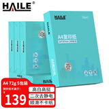 HAILE海乐 A4复印纸 打印纸 70g亮白双面顺滑不卡纸 高速打印办公用纸500张/5包装 整箱 FY-IA4705