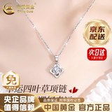中国黄金（CHINA GOLD）四叶草银项链女足银吊坠轻奢小众高级感情人节生日礼物送女友老婆 京速达*四叶草吊坠+S925链【白-玫瑰礼盒】