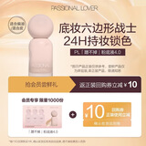 恋火（Passional Lover）【会员试用】PL蹭不掉粉底液4.0升级版 尝鲜试用装粉底液小样试用