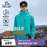 伯希和（Pelliot）【山野经典2.0】冲锋衣三合一春秋男户外防水外套11340105渊蓝S