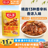 好人家五香卤汁调味料180g 卤料调料 卤肉鸭脖鸡爪方便调味品