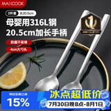 美厨（MAXCOOK）316L不锈钢汤勺汤匙 加大勺子圆底餐勺饭勺调羹 2件套MCGC8475