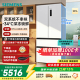 西门子（SIEMENS）【双系统保鲜神机】 501升大容量法式多门家用变频电冰箱一级能效599mm超薄平嵌储鲜 KF88E1220C 白色