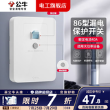 公牛（BULL）3匹空调漏电保护开关3p漏电保护器开关柜机插座专用插头热水器 漏电保护40A 开关
