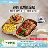 小熊（Bear）钛陶瓷早餐锅 0氟牛排煎锅 平底锅不粘锅煎蛋神器明火专用