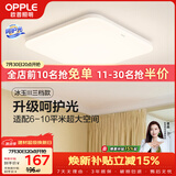欧普照明（OPPLE）24瓦吸顶灯客厅卧室灯具可调光LED灯饰呵护光防蓝光10㎡ 冰玉III 
