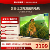 飞利浦（PHILIPS）55英寸4K超高清智慧全面屏 高频调光护眼 远场AI语音智能液晶平板电视机55PUF7000/T3 55英寸 全面屏电视机