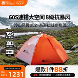 牧高笛（MOBIGARDEN）冷山风翼UL2 N39 户外高海拔徒步帐篷 NX25661007 日照金山橙