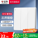 公牛（BULL）开关插座/86型暗装墙壁插座/网络面板/大面板G12系列象牙白 三开双控